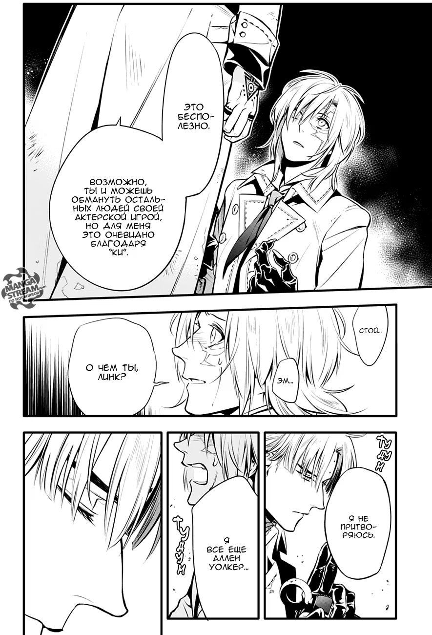 Read D.Gray-Man (Д.Грэй-мен) Manga Online