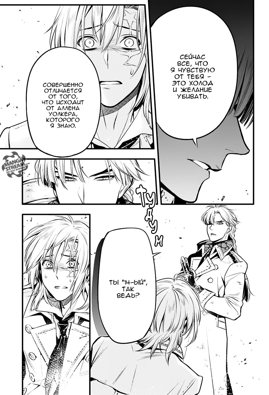 Read D.Gray-Man (Д.Грэй-мен) Manga Online