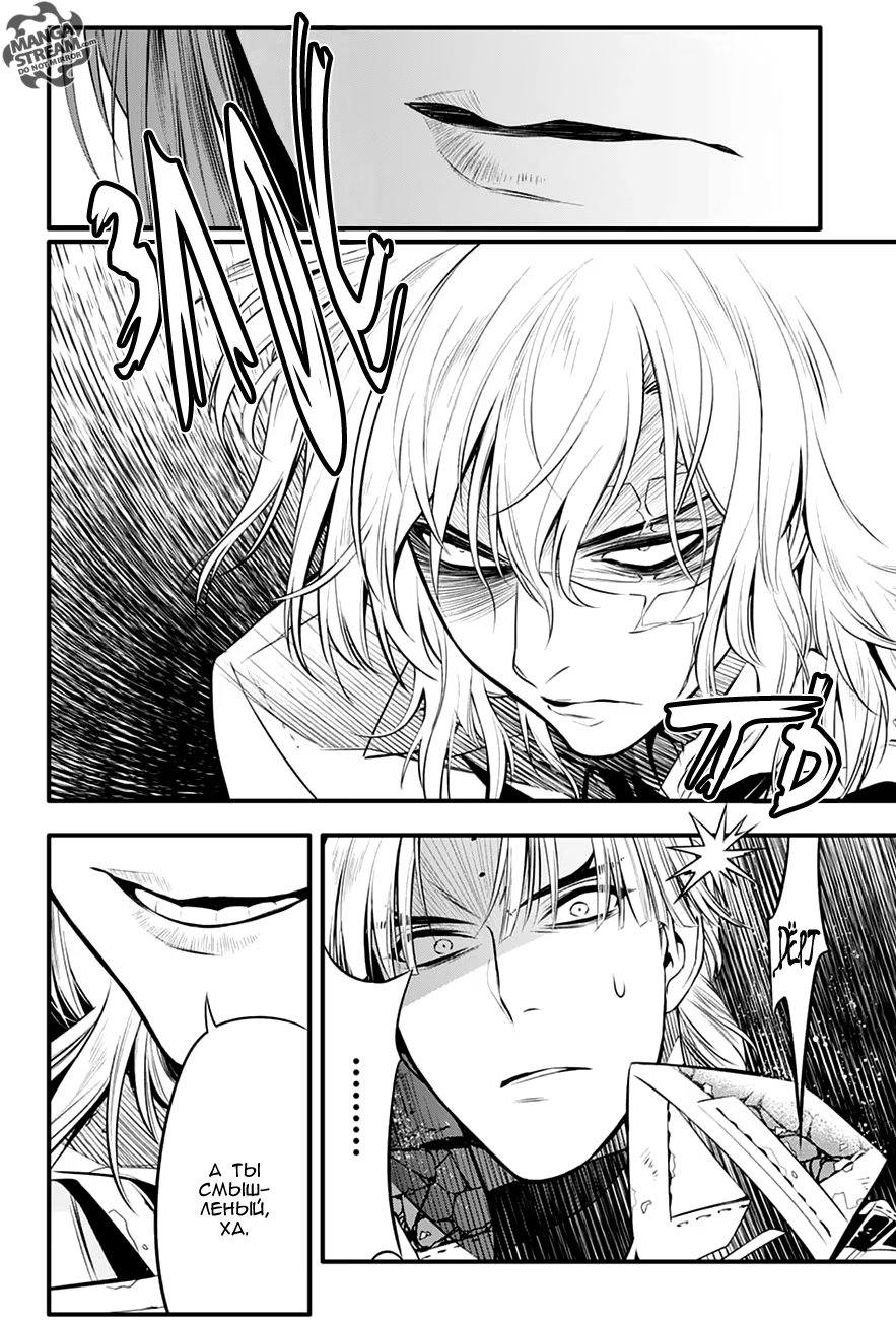 Read D.Gray-Man (Д.Грэй-мен) Manga Online