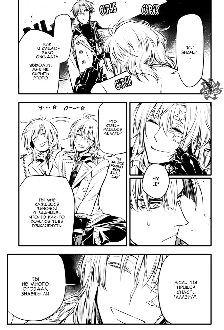 Read D.Gray-Man (Д.Грэй-мен) Manga Online