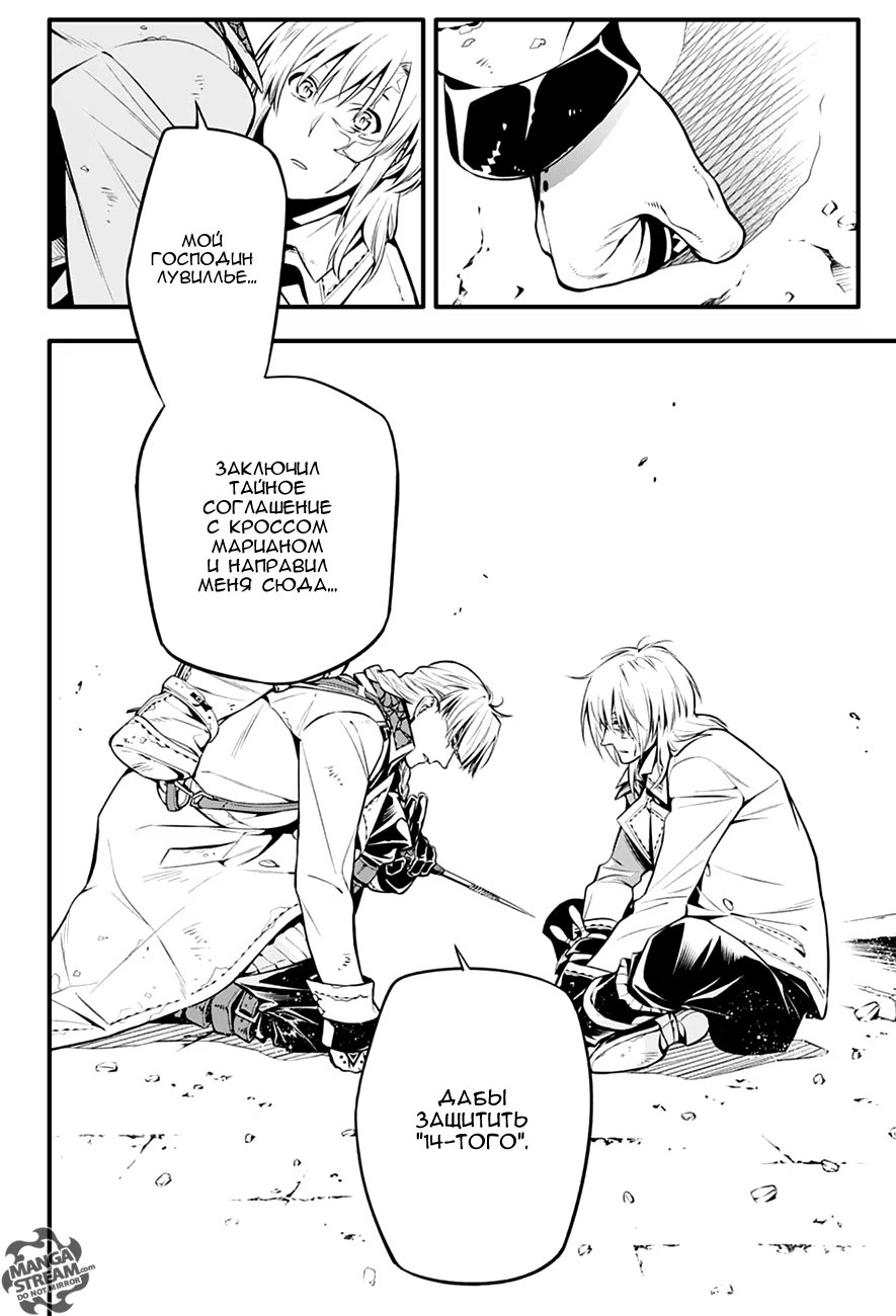 Read D.Gray-Man (Д.Грэй-мен) Manga Online