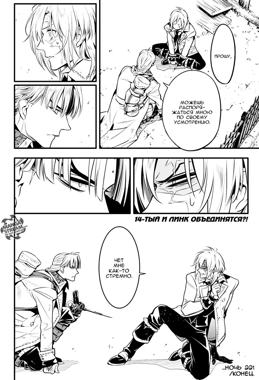Read D.Gray-Man (Д.Грэй-мен) Manga Online
