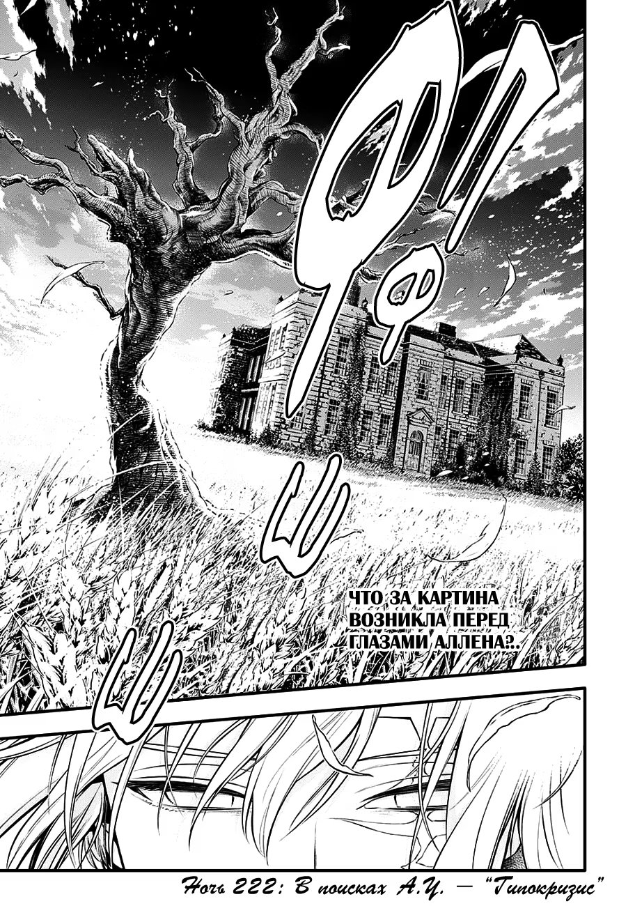 Read D.Gray-Man (Д.Грэй-мен) Manga Online