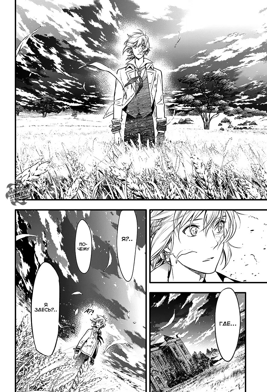 Read D.Gray-Man (Д.Грэй-мен) Manga Online