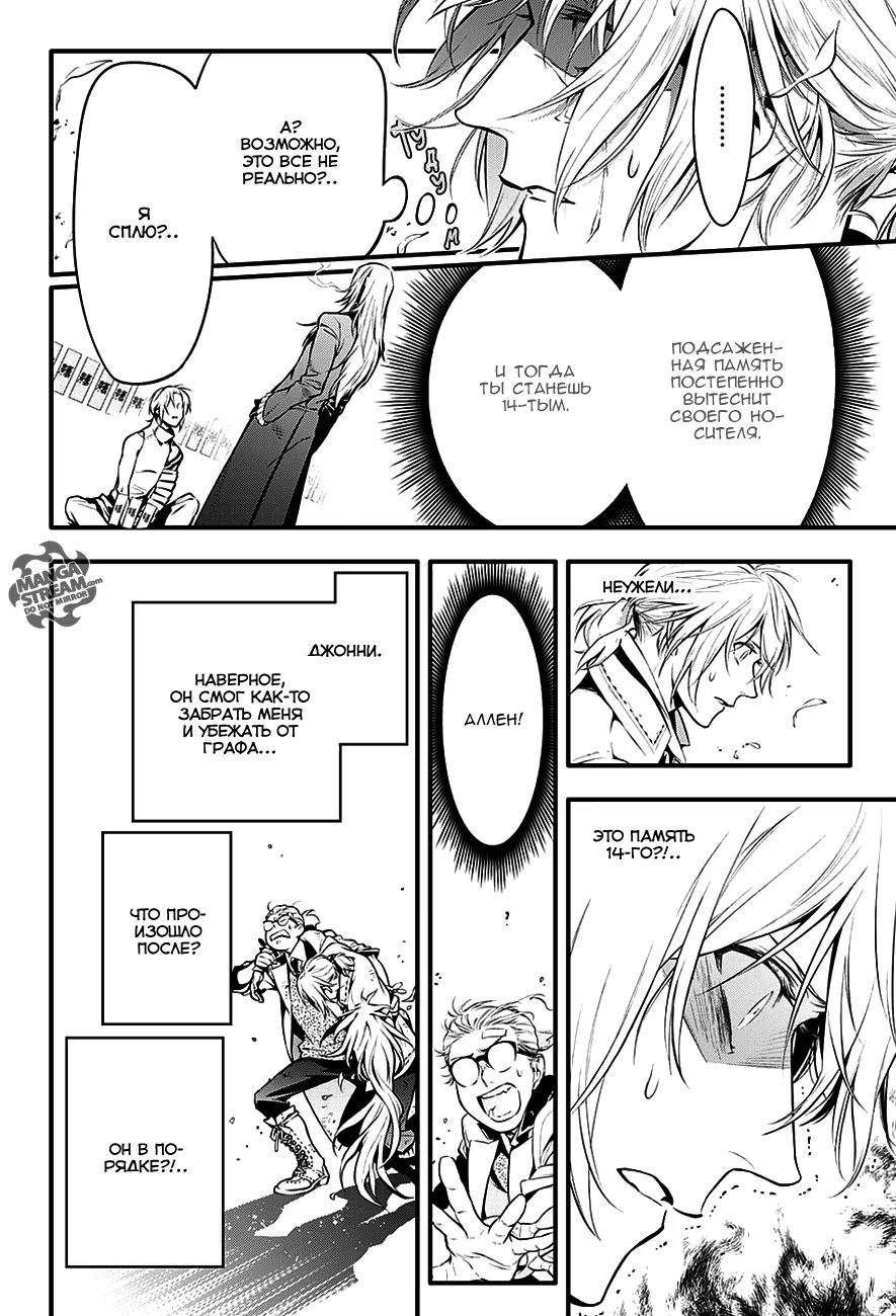 Read D.Gray-Man (Д.Грэй-мен) Manga Online