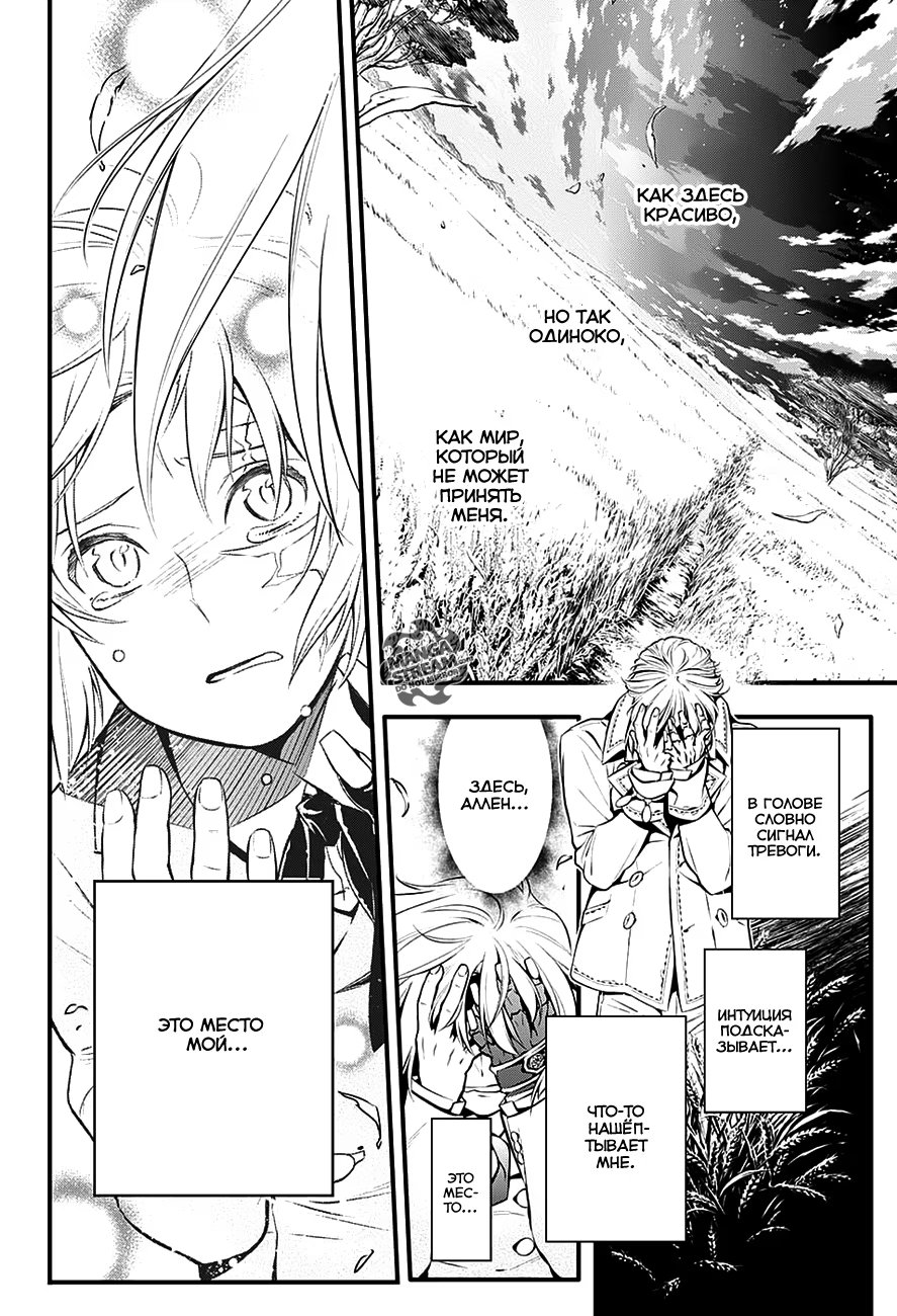 Read D.Gray-Man (Д.Грэй-мен) Manga Online