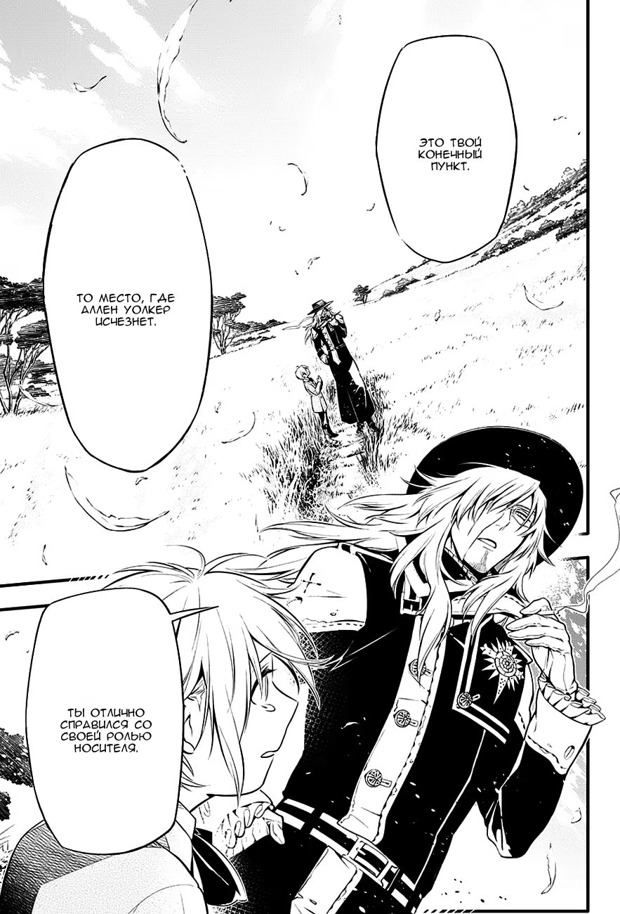 Read D.Gray-Man (Д.Грэй-мен) Manga Online