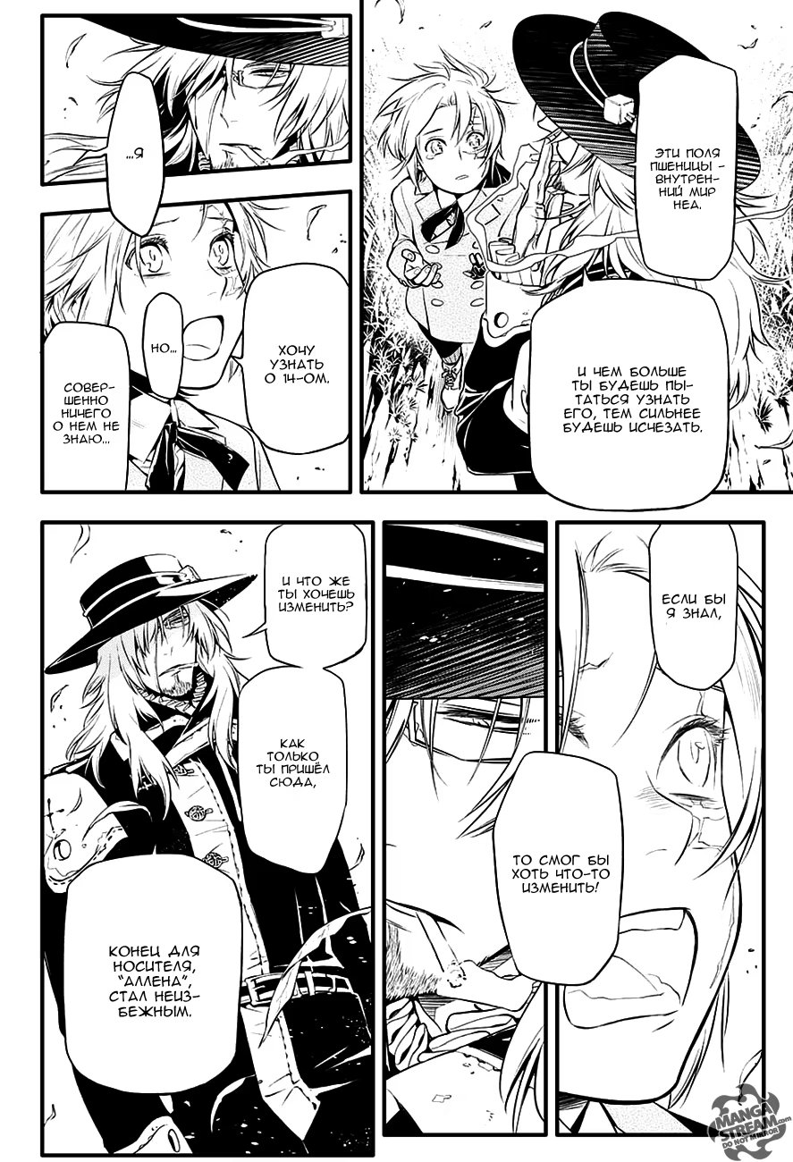 Read D.Gray-Man (Д.Грэй-мен) Manga Online