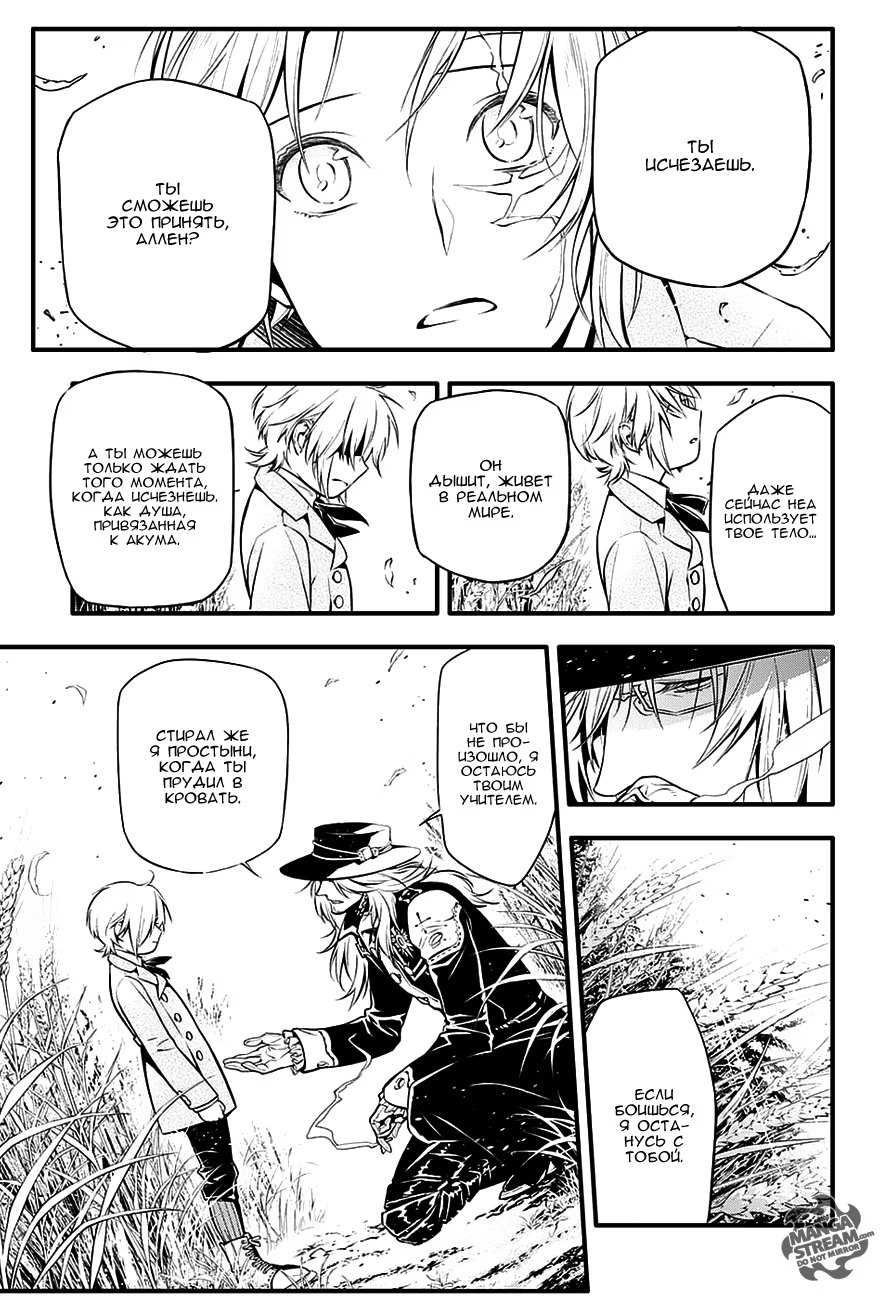 Read D.Gray-Man (Д.Грэй-мен) Manga Online