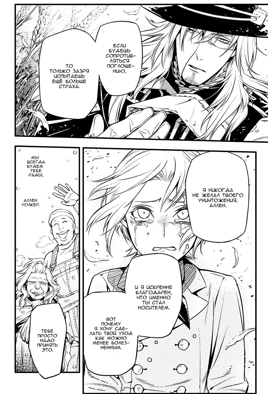 Read D.Gray-Man (Д.Грэй-мен) Manga Online