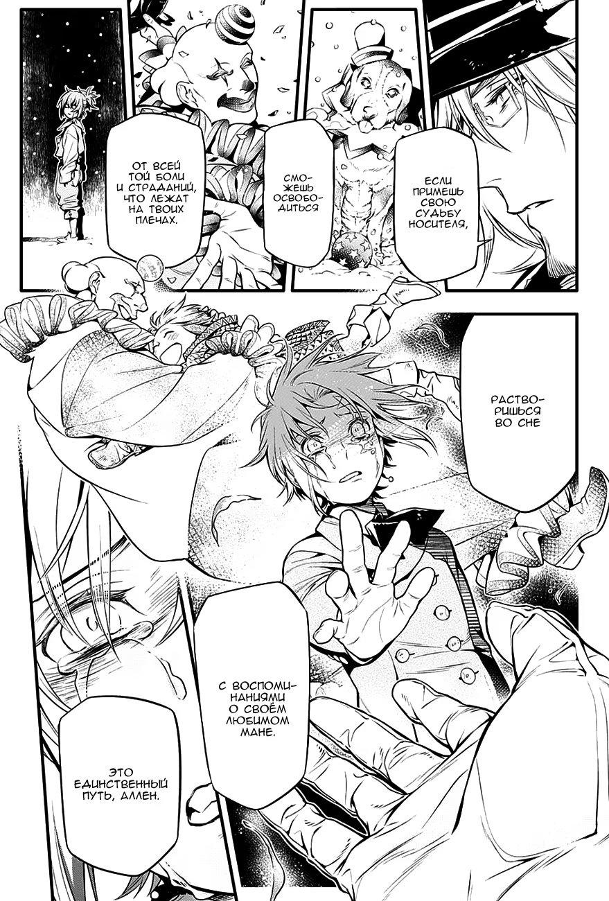 Read D.Gray-Man (Д.Грэй-мен) Manga Online