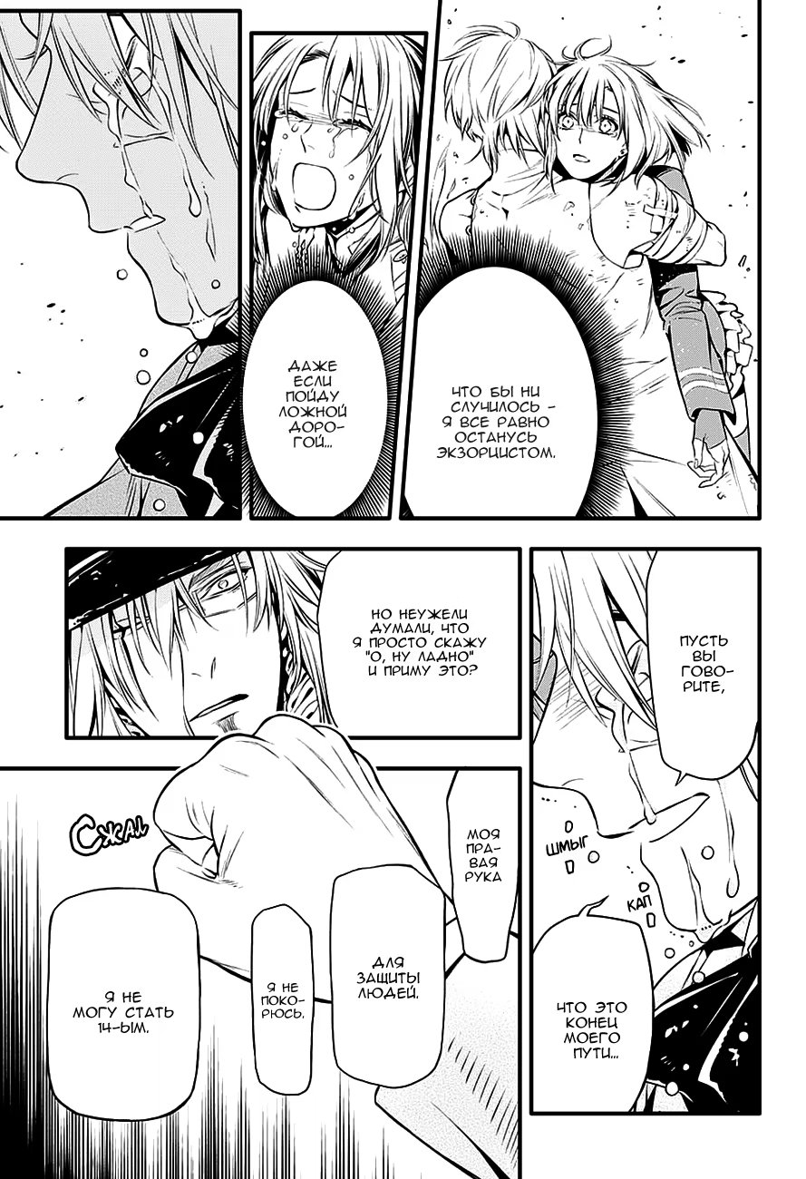 Read D.Gray-Man (Д.Грэй-мен) Manga Online