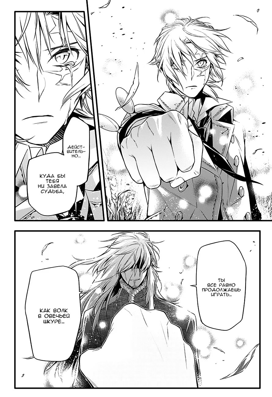 Read D.Gray-Man (Д.Грэй-мен) Manga Online