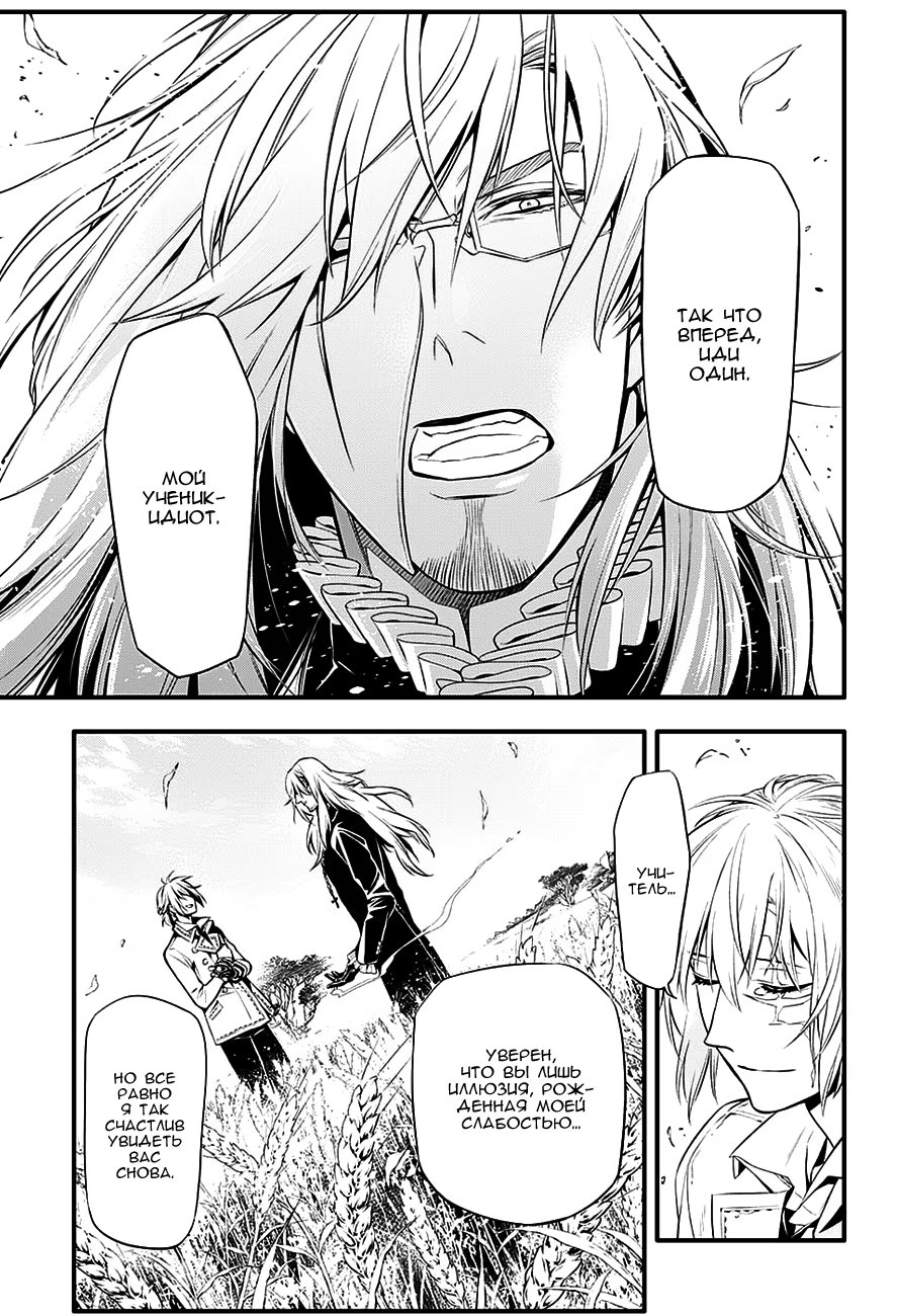 Read D.Gray-Man (Д.Грэй-мен) Manga Online