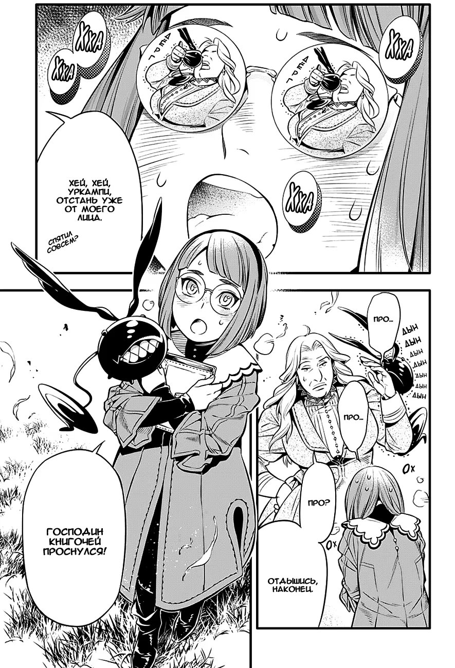 Read D.Gray-Man (Д.Грэй-мен) Manga Online