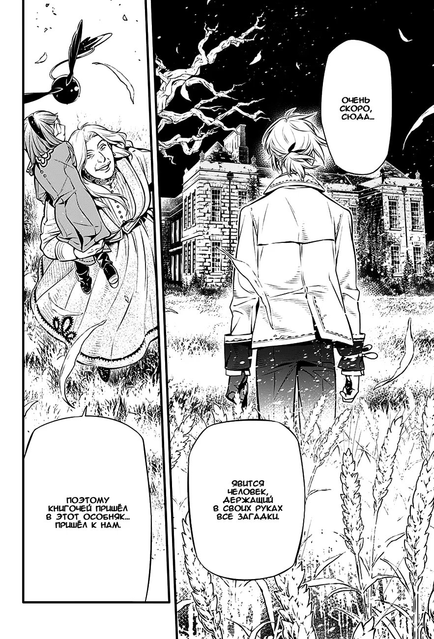 Read D.Gray-Man (Д.Грэй-мен) Manga Online