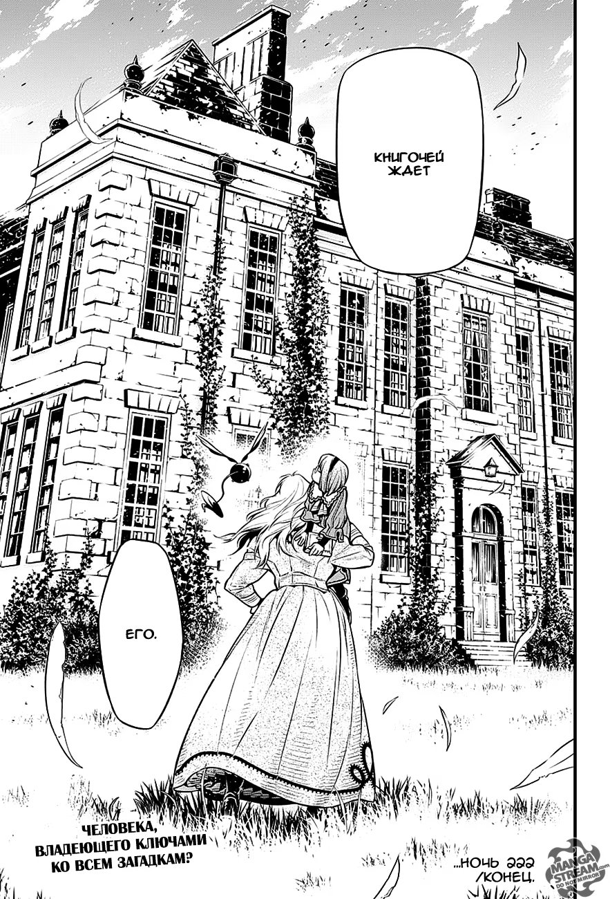 Read D.Gray-Man (Д.Грэй-мен) Manga Online