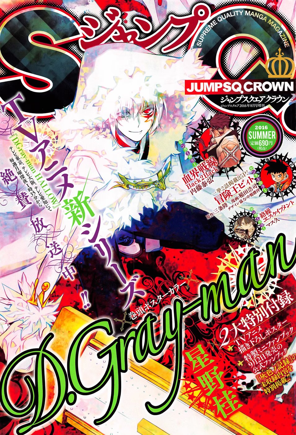 Read D.Gray-Man (Д.Грэй-мен) Manga Online