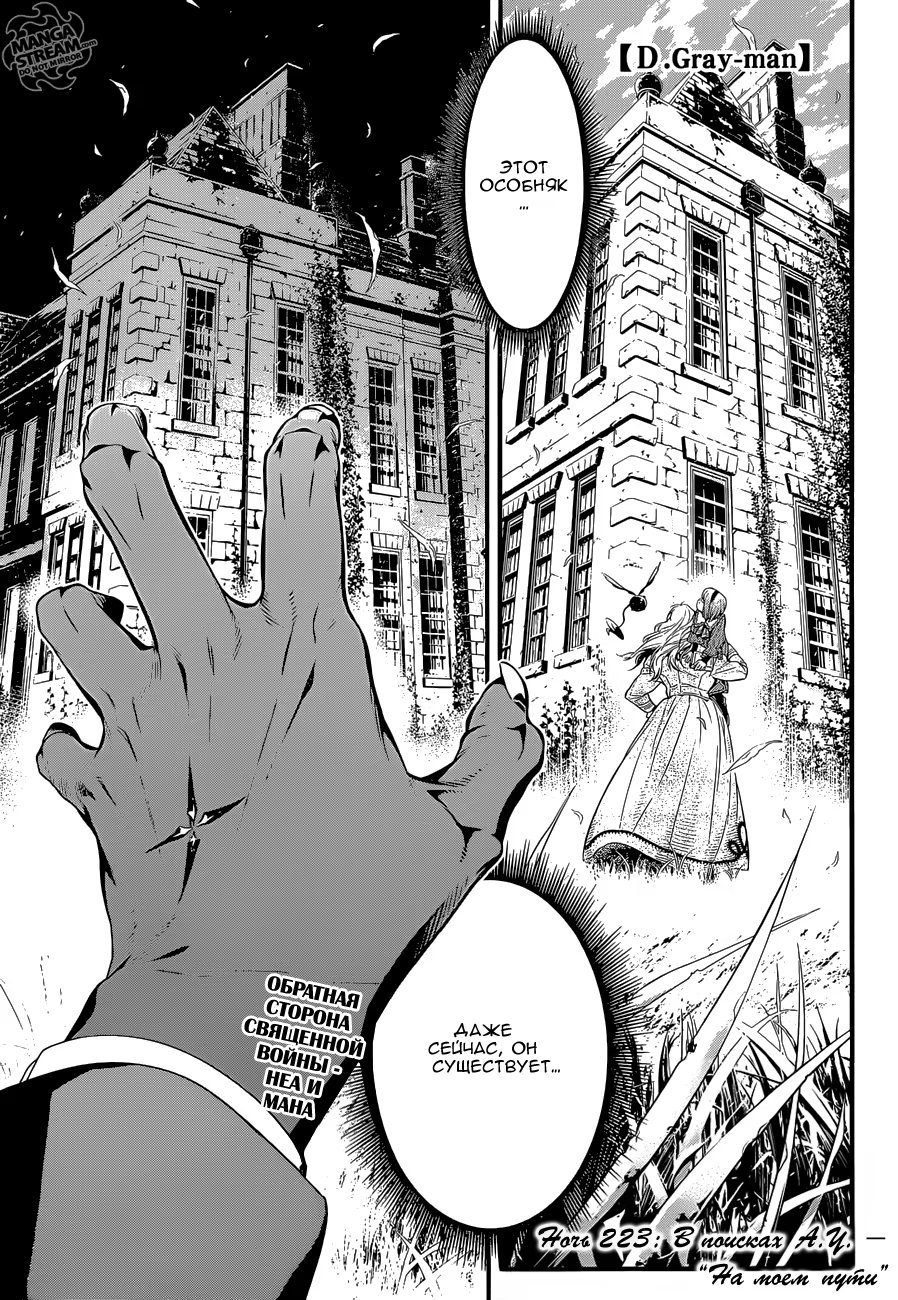 Read D.Gray-Man (Д.Грэй-мен) Manga Online