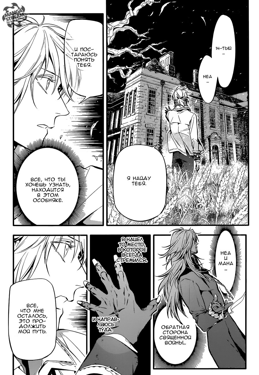 Read D.Gray-Man (Д.Грэй-мен) Manga Online