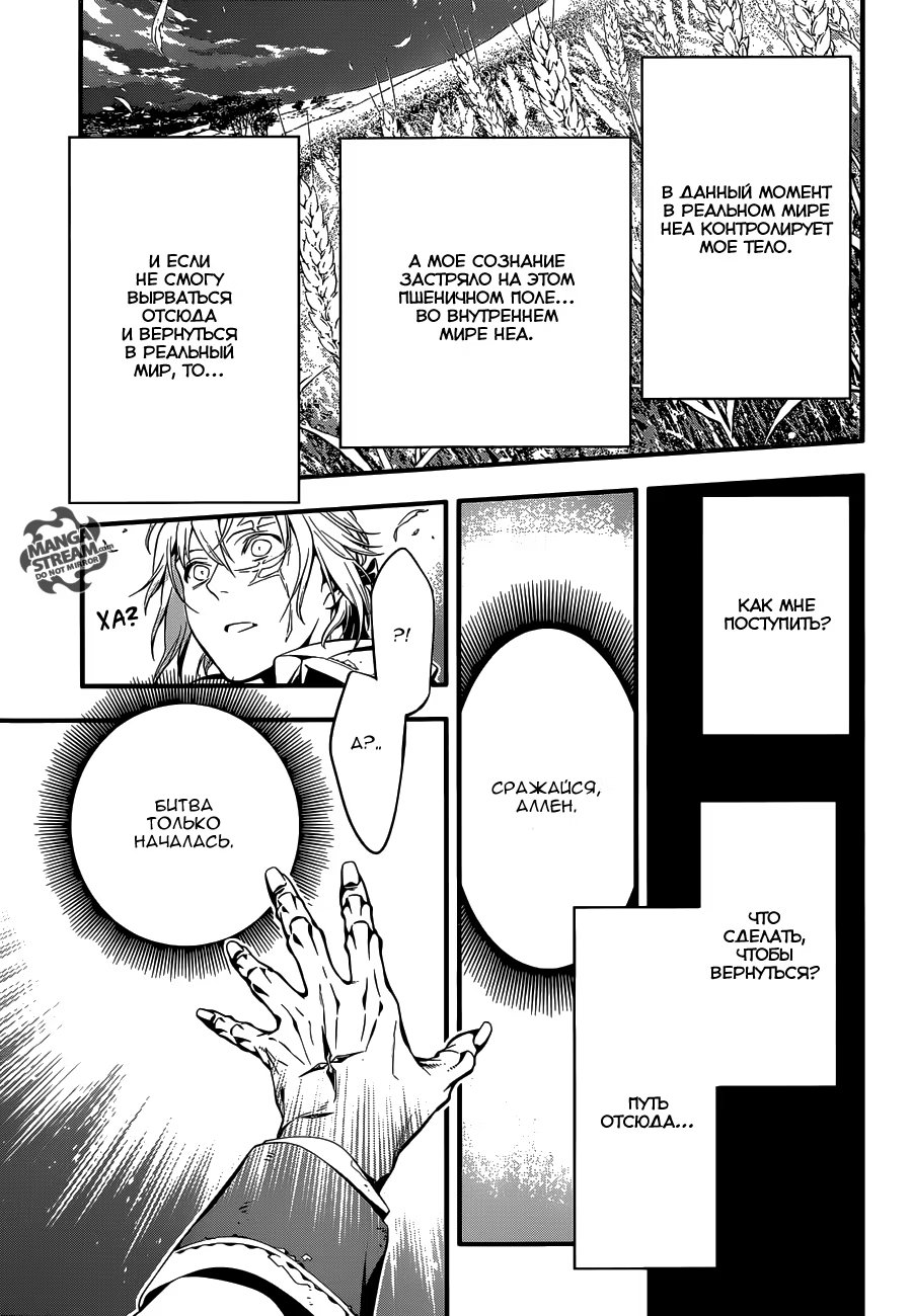 Read D.Gray-Man (Д.Грэй-мен) Manga Online