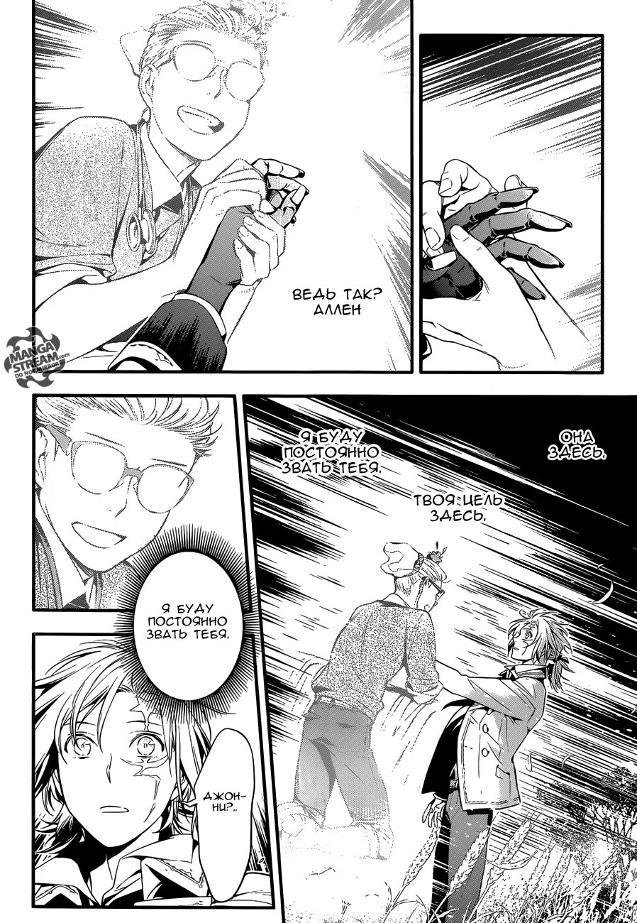 Read D.Gray-Man (Д.Грэй-мен) Manga Online