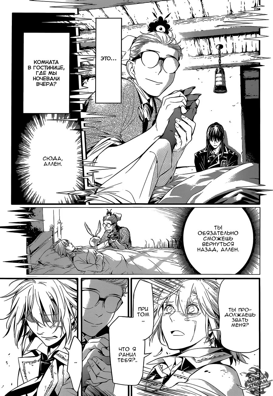 Read D.Gray-Man (Д.Грэй-мен) Manga Online