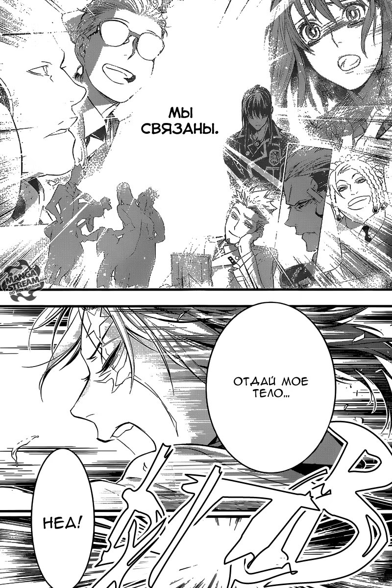 Read D.Gray-Man (Д.Грэй-мен) Manga Online