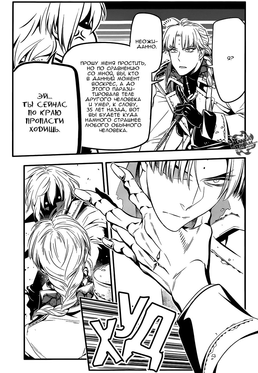 Read D.Gray-Man (Д.Грэй-мен) Manga Online