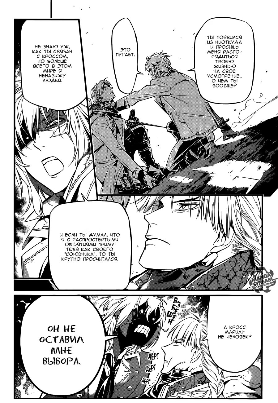 Read D.Gray-Man (Д.Грэй-мен) Manga Online