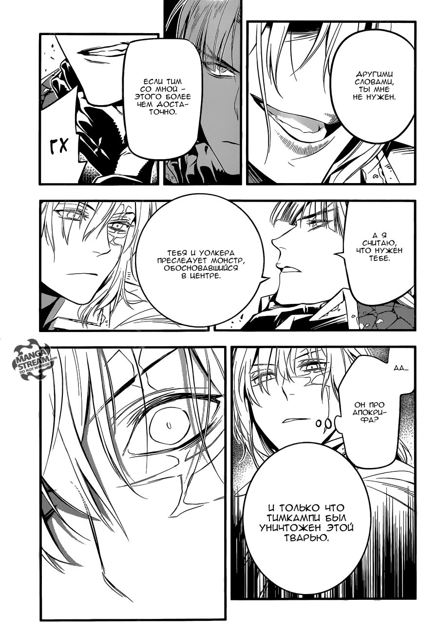 Read D.Gray-Man (Д.Грэй-мен) Manga Online