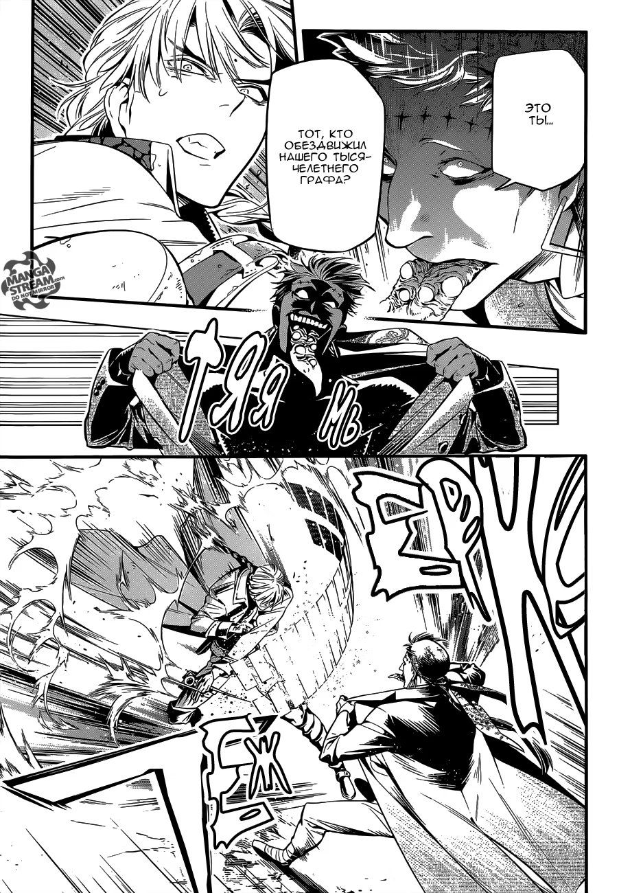 Read D.Gray-Man (Д.Грэй-мен) Manga Online