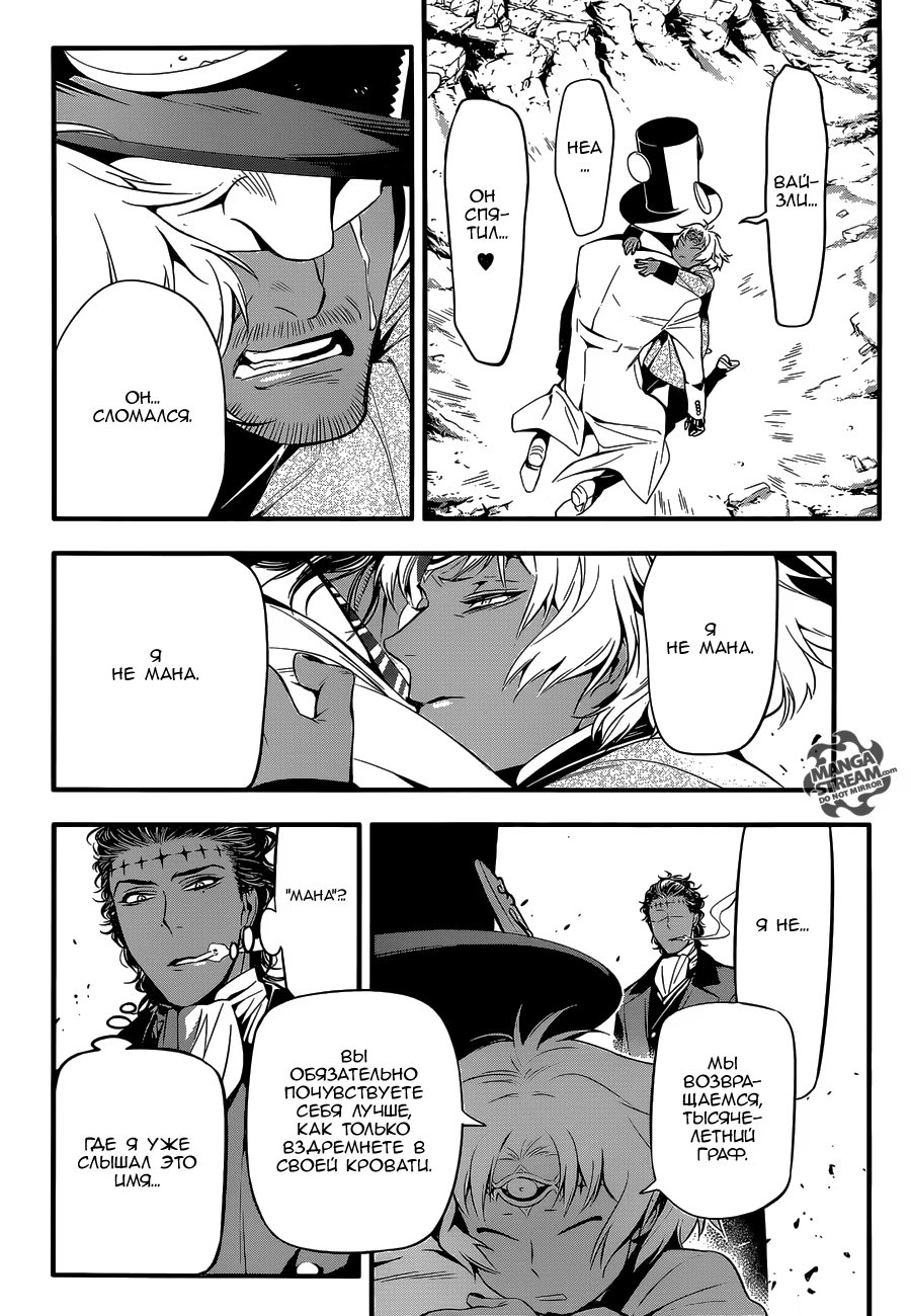 Read D.Gray-Man (Д.Грэй-мен) Manga Online