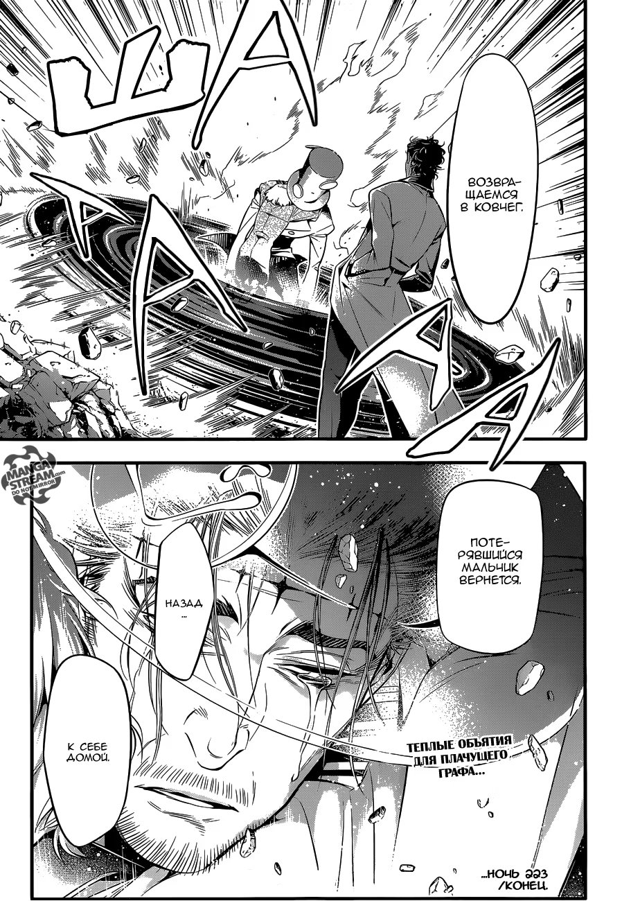 Read D.Gray-Man (Д.Грэй-мен) Manga Online