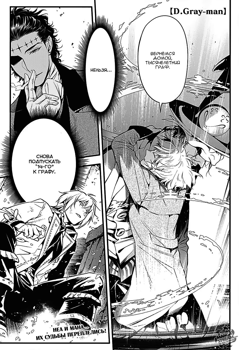Read D.Gray-Man (Д.Грэй-мен) Manga Online