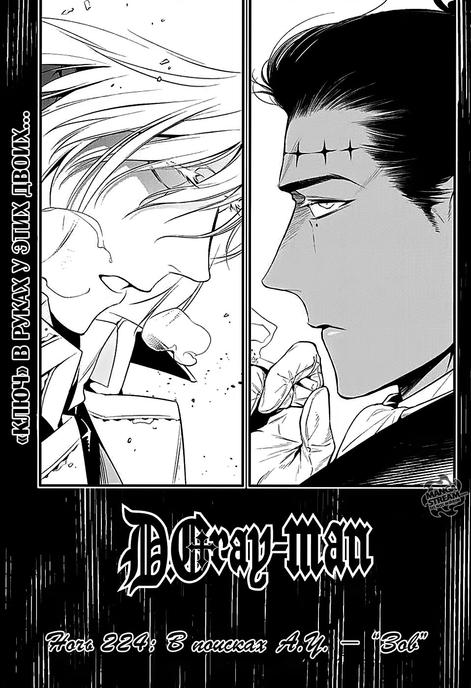 Read D.Gray-Man (Д.Грэй-мен) Manga Online