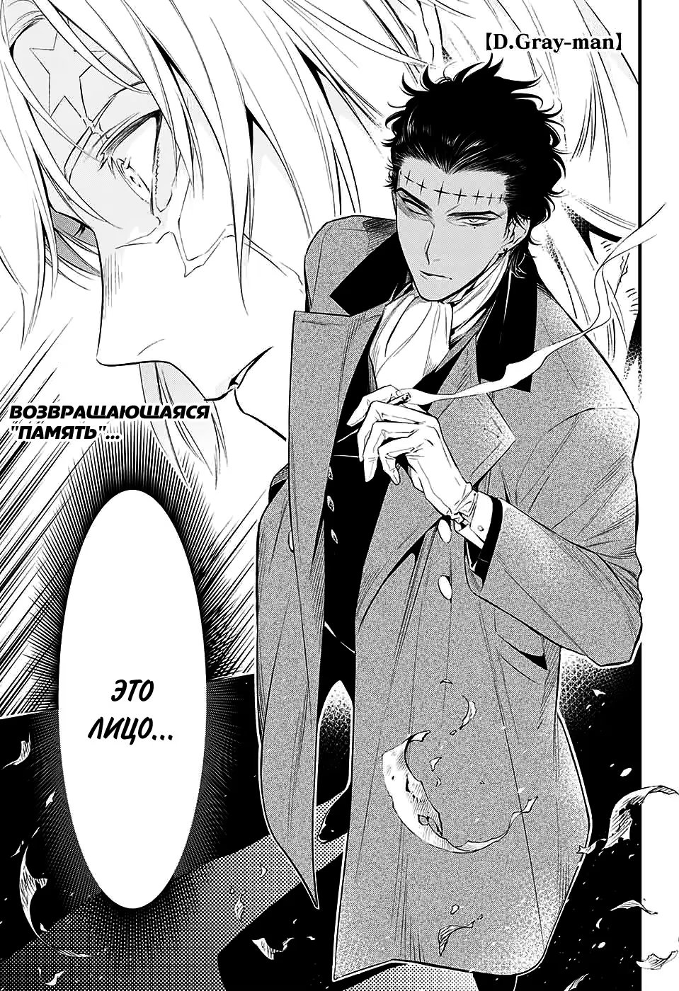 Read D.Gray-Man (Д.Грэй-мен) Manga Online