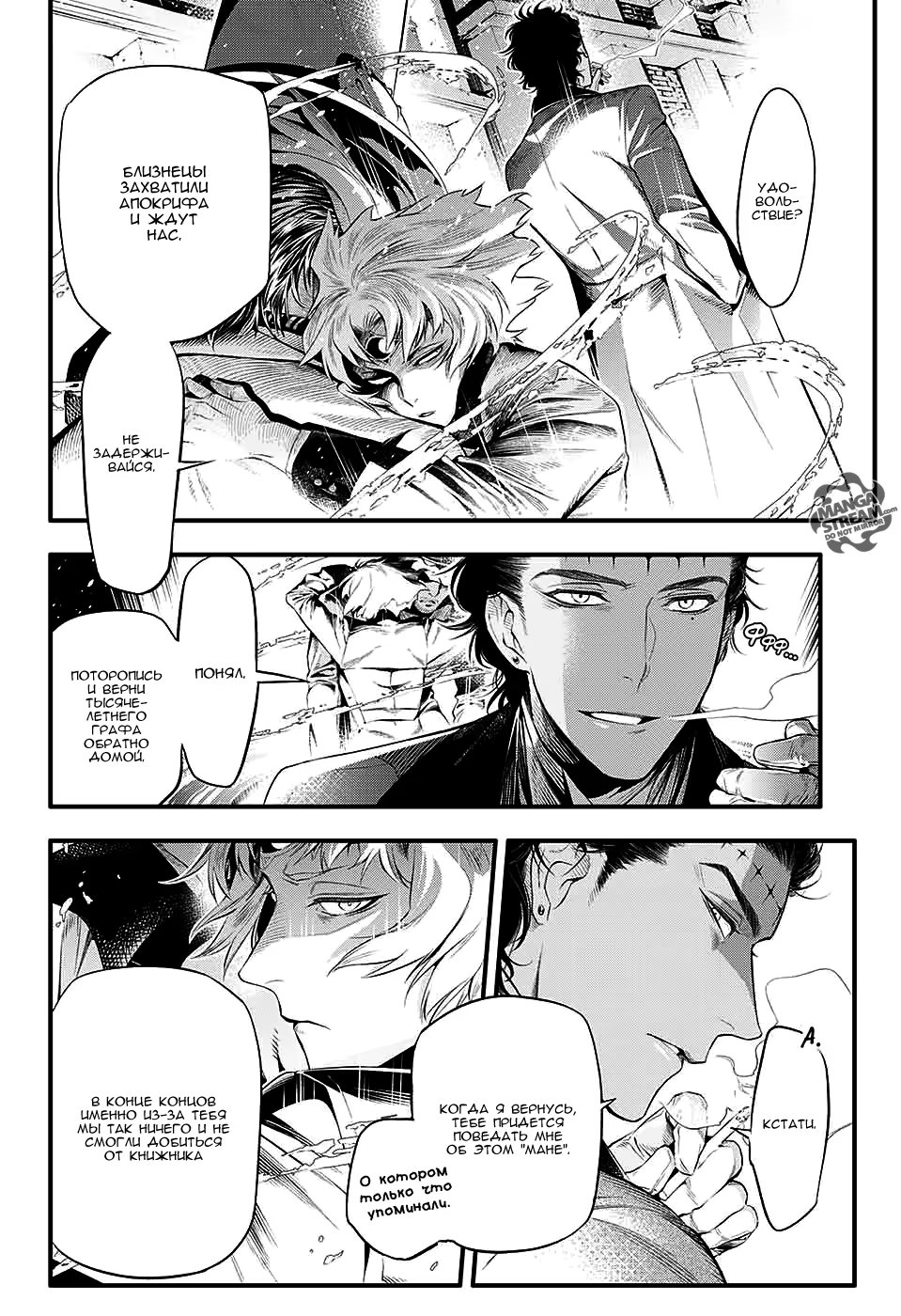 Read D.Gray-Man (Д.Грэй-мен) Manga Online