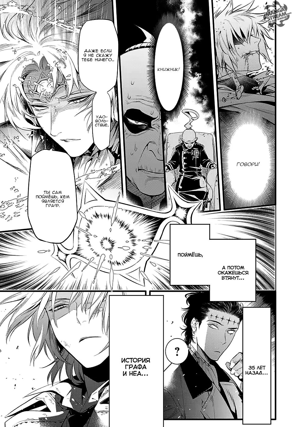 Read D.Gray-Man (Д.Грэй-мен) Manga Online