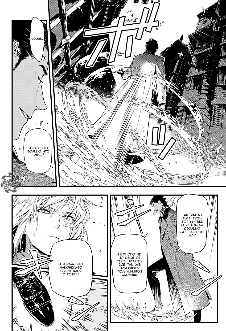 Read D.Gray-Man (Д.Грэй-мен) Manga Online