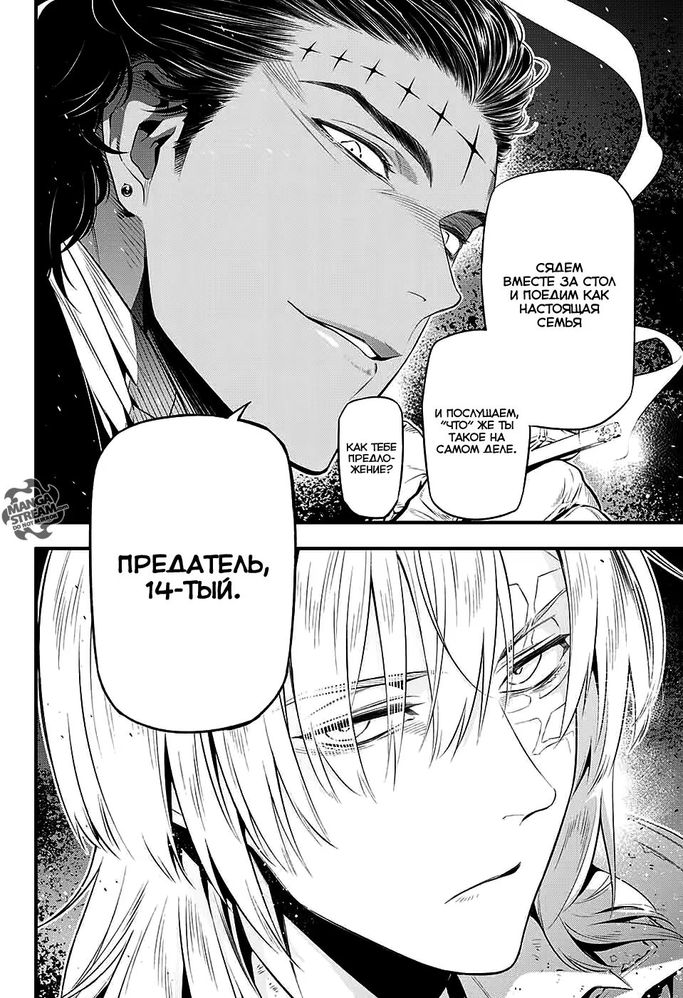 Read D.Gray-Man (Д.Грэй-мен) Manga Online