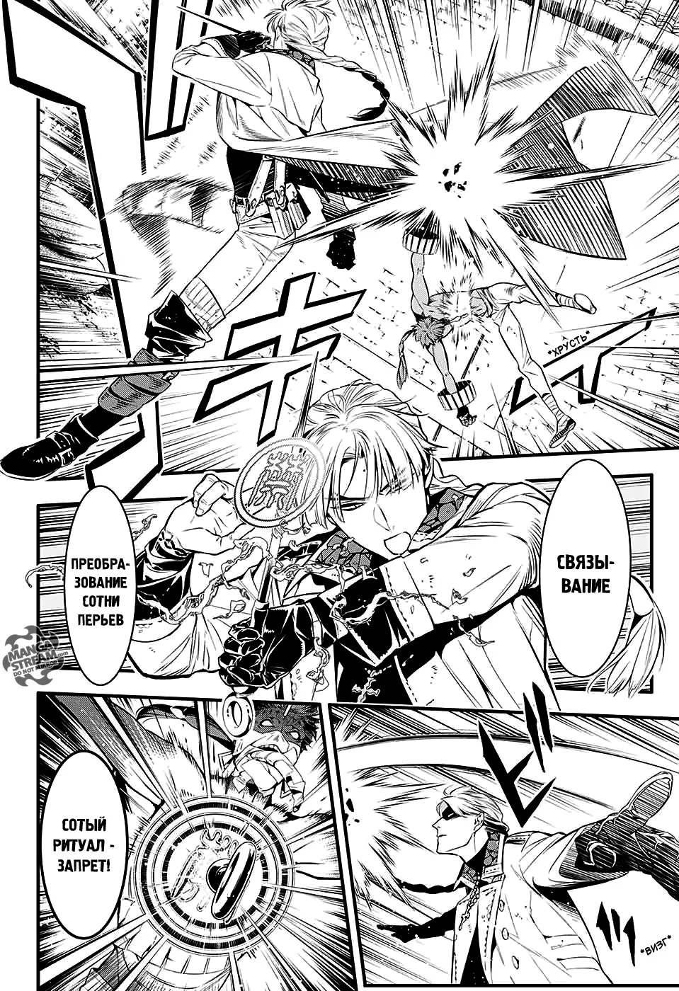 Read D.Gray-Man (Д.Грэй-мен) Manga Online