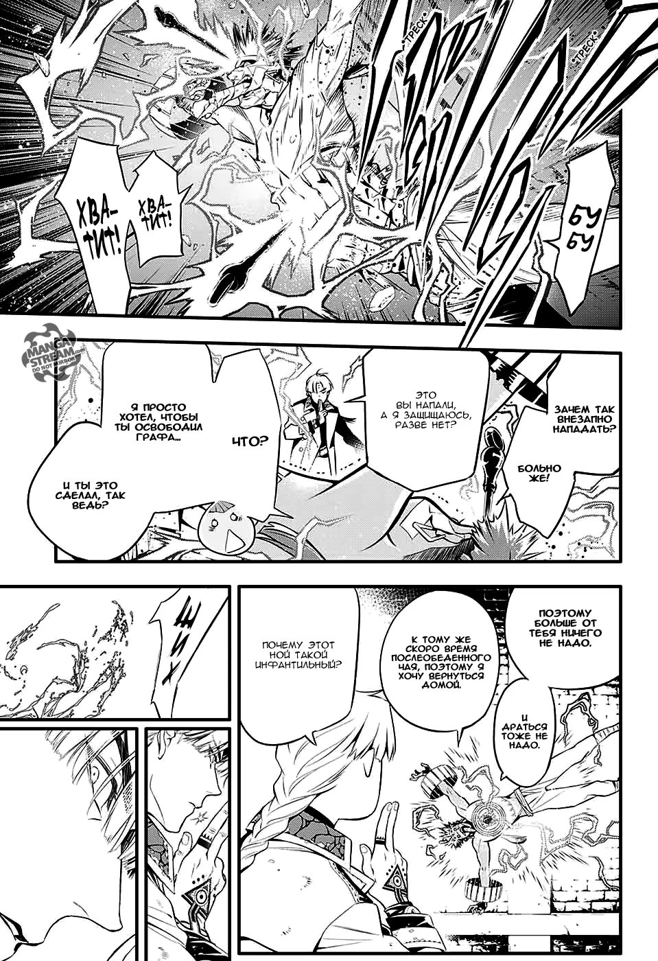 Read D.Gray-Man (Д.Грэй-мен) Manga Online