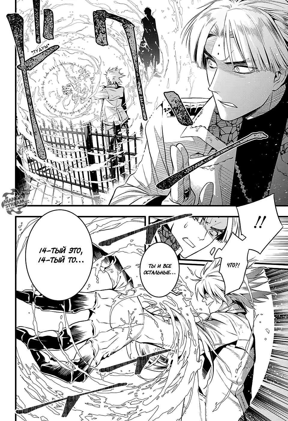 Read D.Gray-Man (Д.Грэй-мен) Manga Online