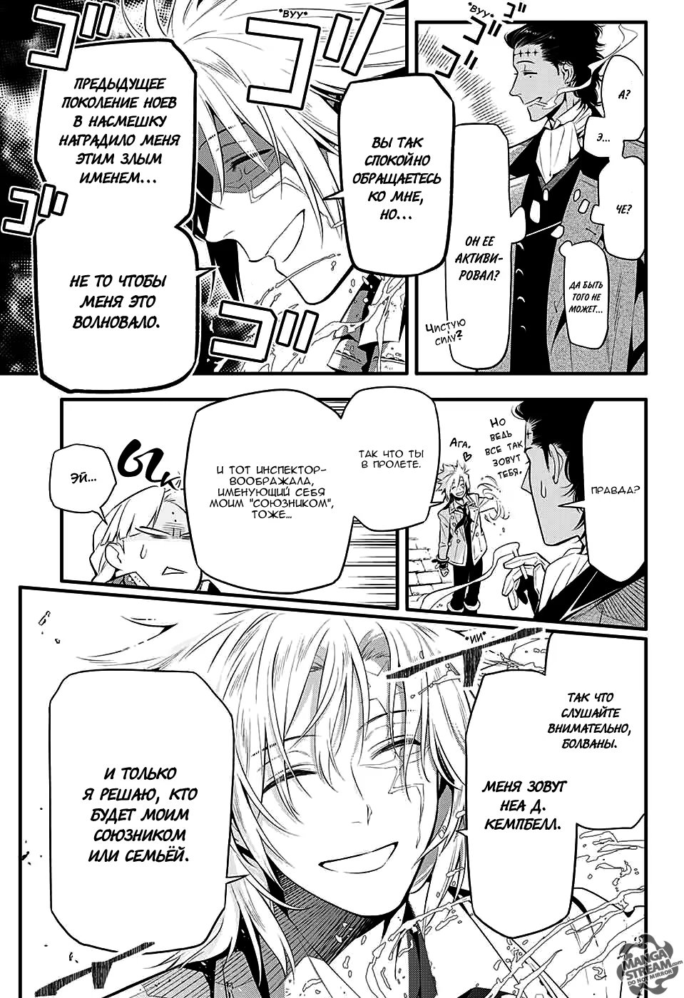 Read D.Gray-Man (Д.Грэй-мен) Manga Online