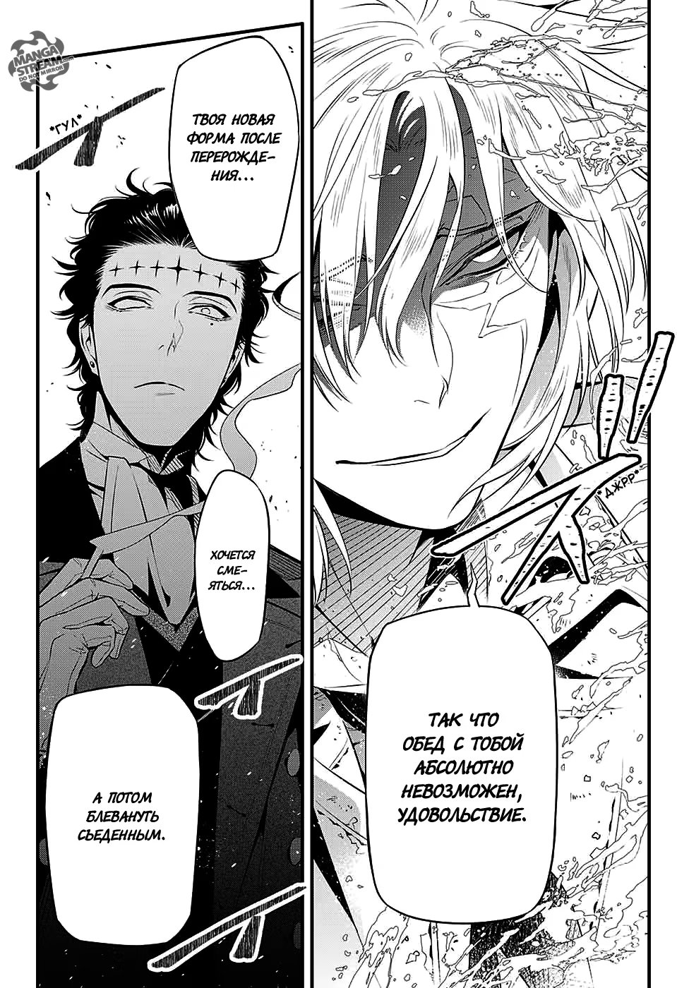 Read D.Gray-Man (Д.Грэй-мен) Manga Online