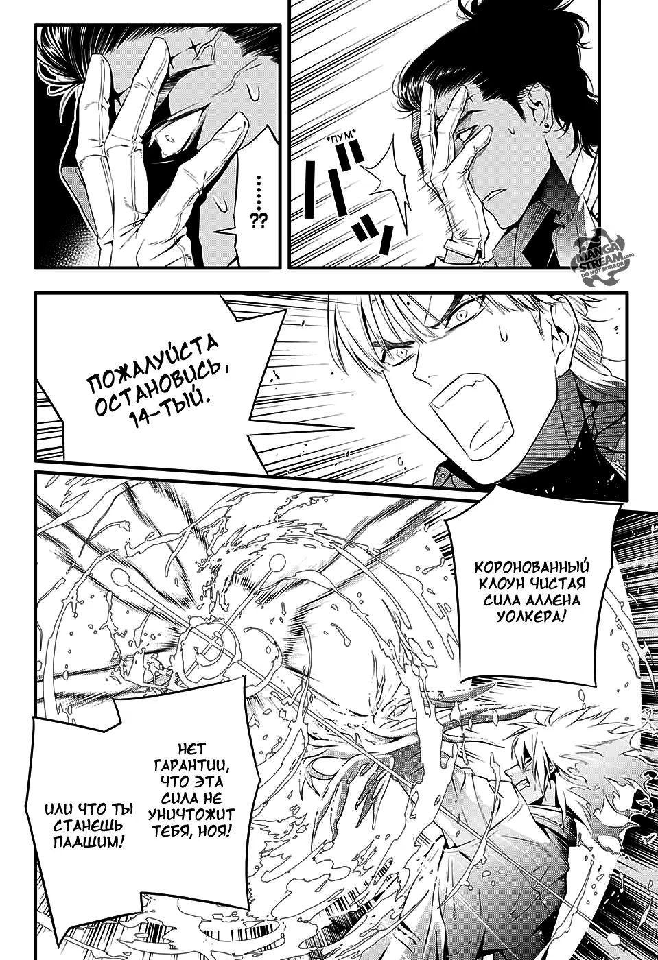 Read D.Gray-Man (Д.Грэй-мен) Manga Online