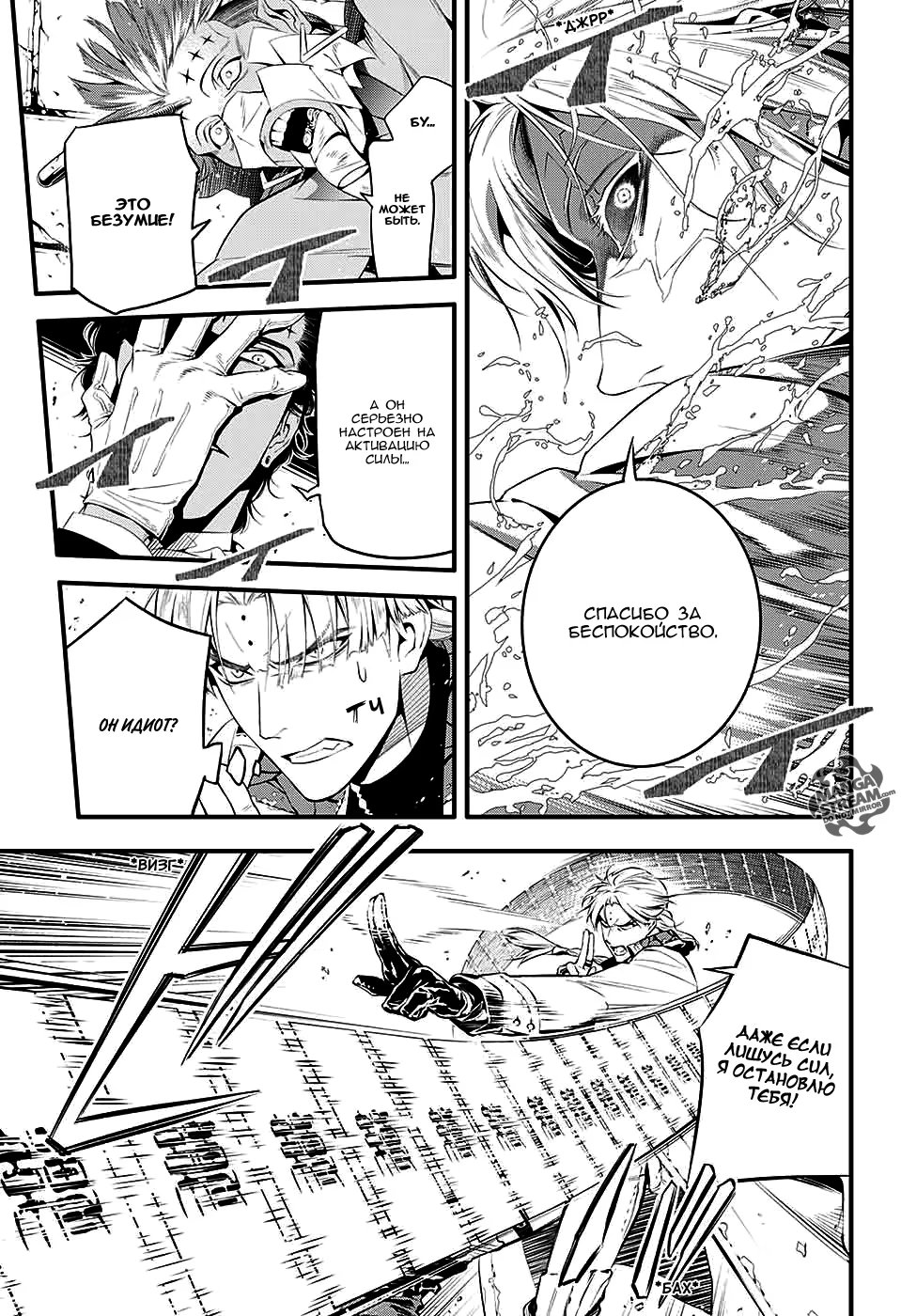 Read D.Gray-Man (Д.Грэй-мен) Manga Online