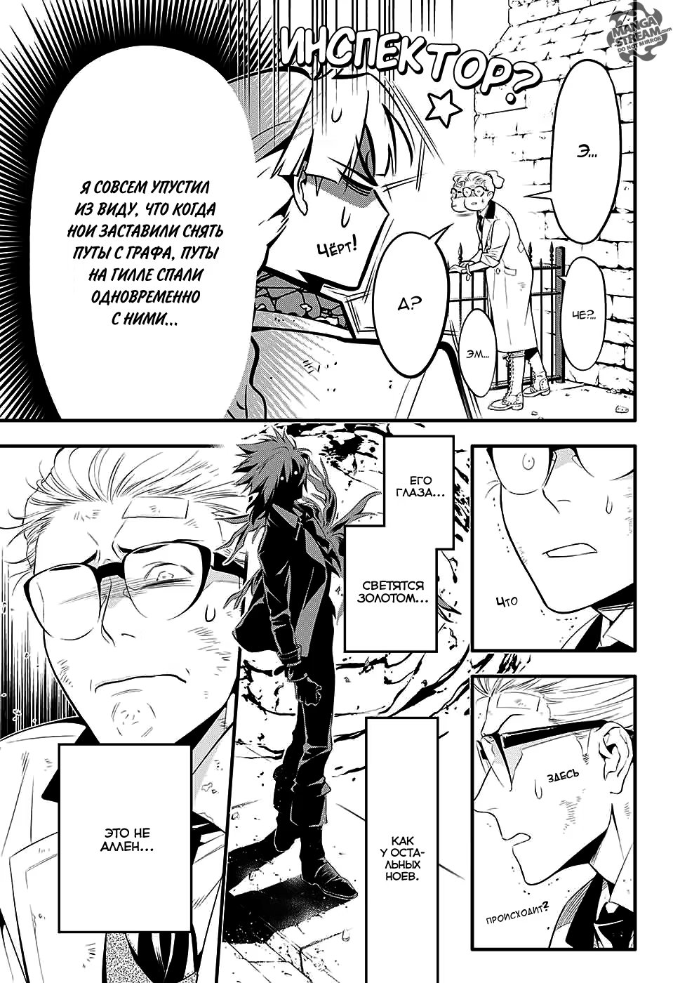 Read D.Gray-Man (Д.Грэй-мен) Manga Online