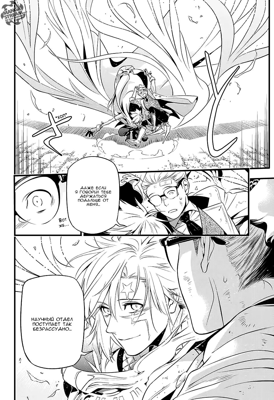 Read D.Gray-Man (Д.Грэй-мен) Manga Online